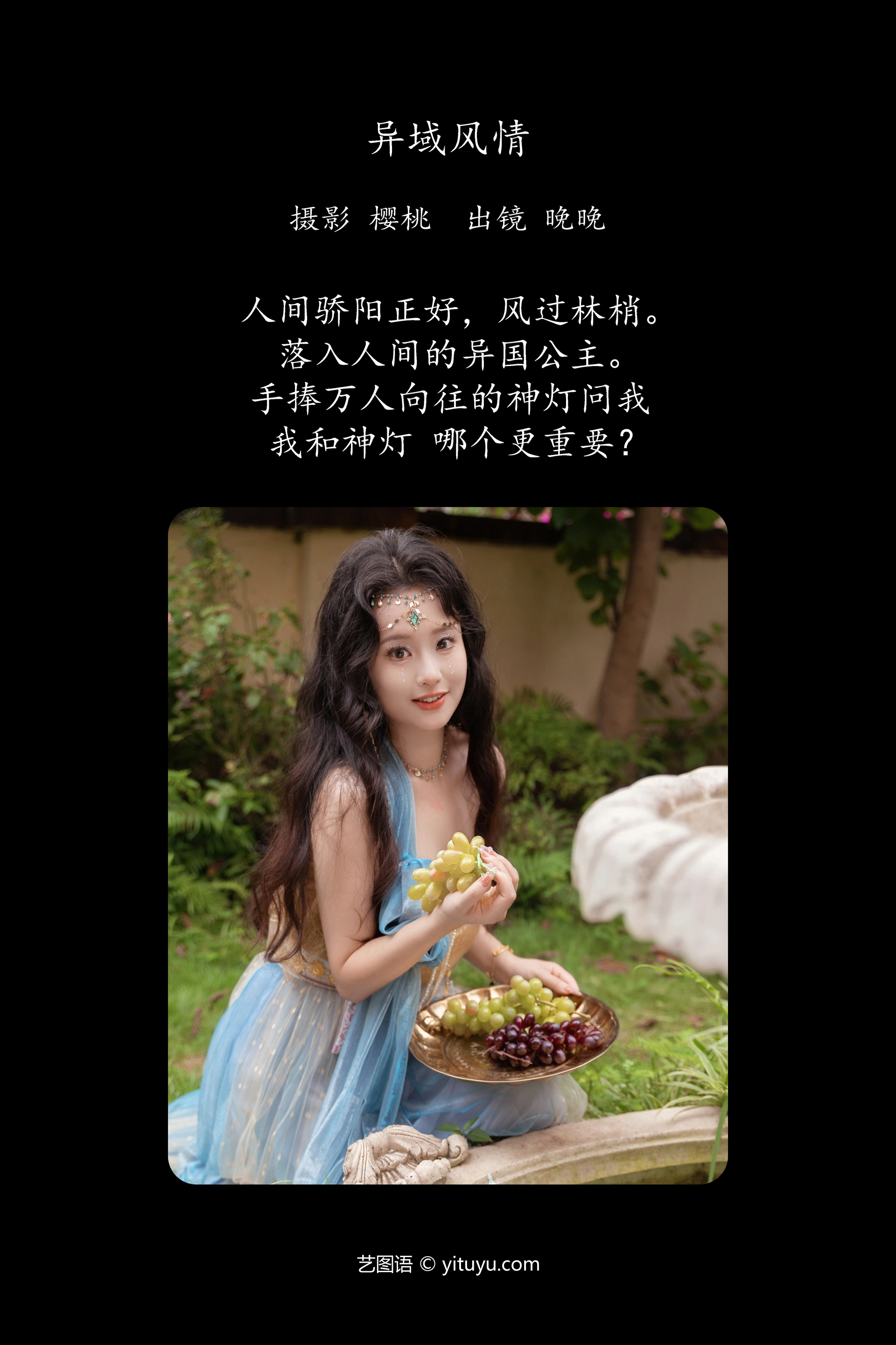 [YITUYU艺图语]2023.12.24 异域风情 晚晚 0