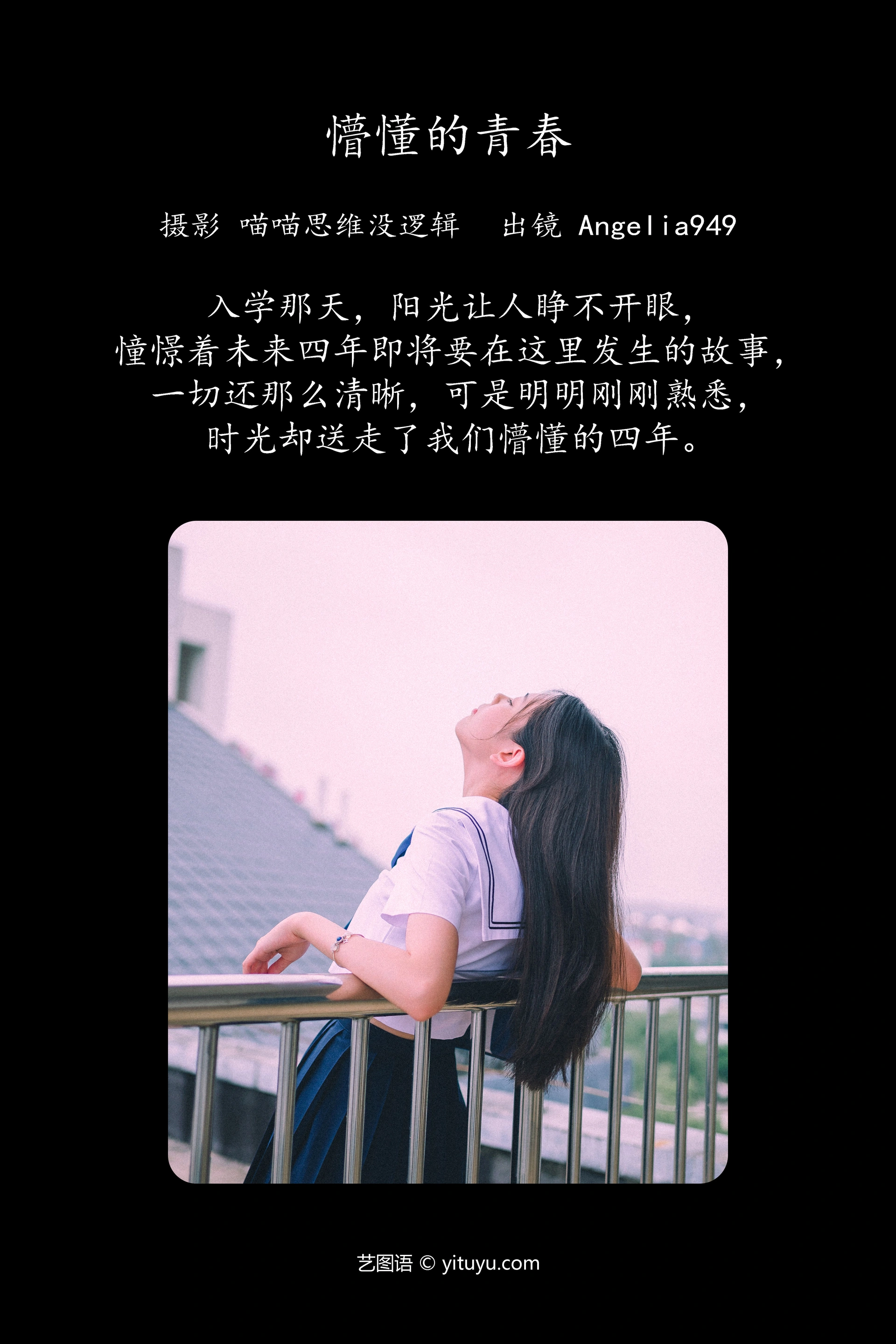 [YITUYU艺图语]2023.12.25 懵懂的青春 Angelia949 0