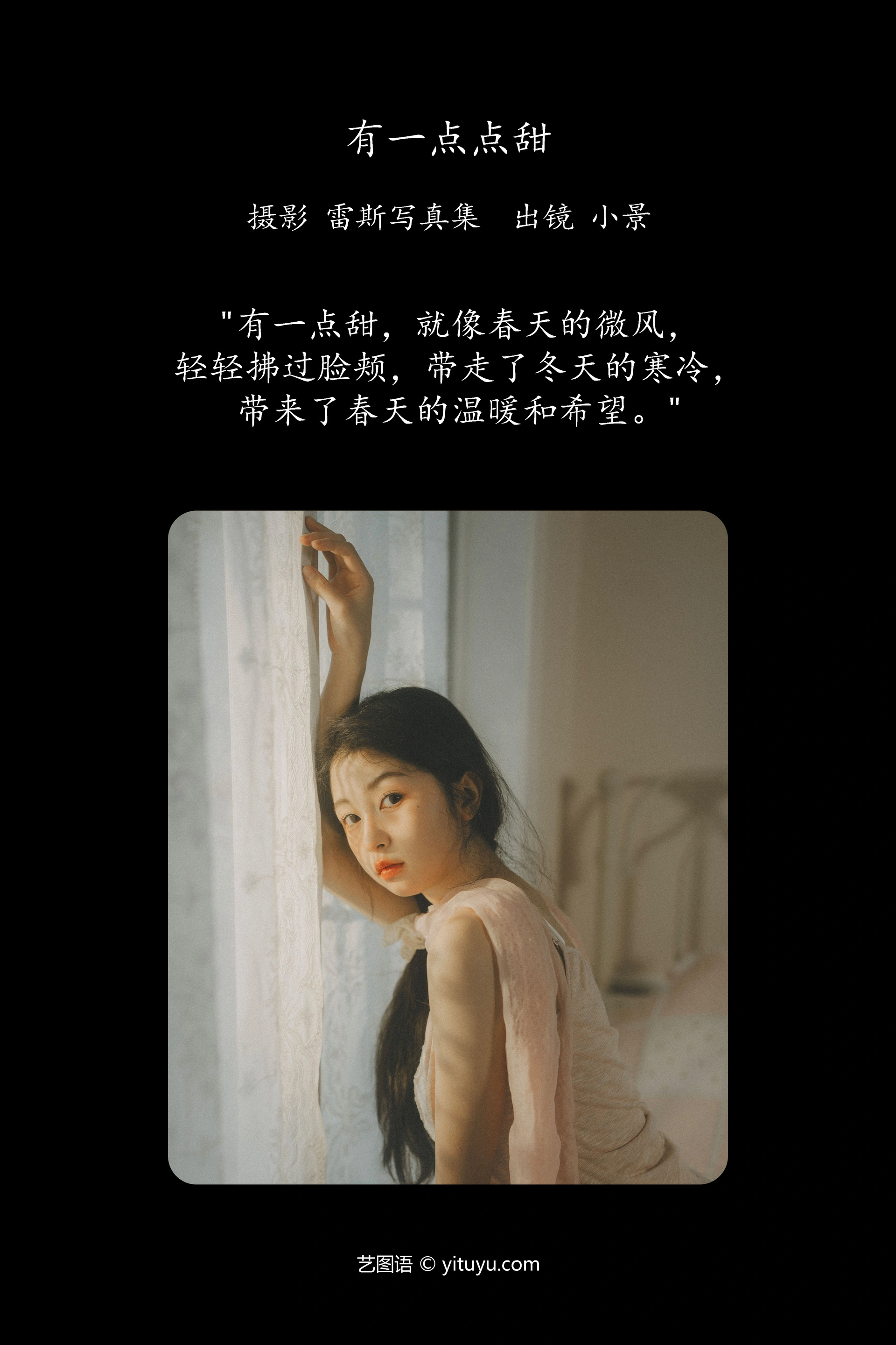 [YITUYU艺图语]2023.12.25 有一点点甜 小景 0